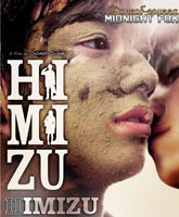 Смотреть Онлайн Химидзу / Himizu [2011]